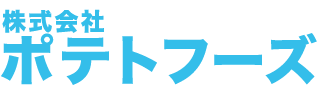 株式会社ポテトフーズ
